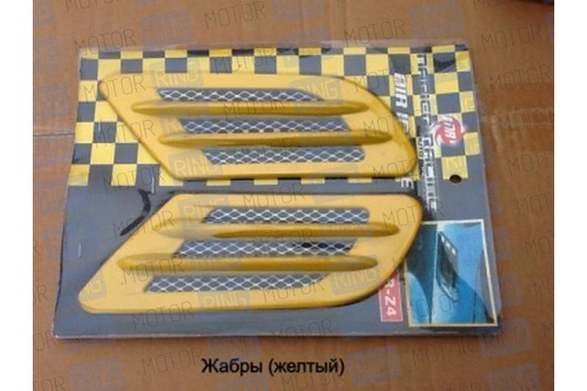 Декоративные накладки «Жабры» на кузов автомобиля, желтые_1
