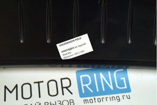Накладка на задний бампер АртФорм для Volkswagen Polo V седан с 2009-2015 г.в.