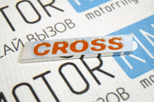 Шильдик Cross оранжевая надпись от Лада Калина Кросс