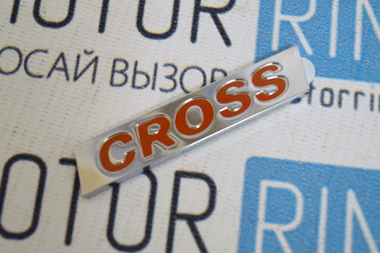 Шильдик Cross оранжевая надпись от Лада Калина Кросс