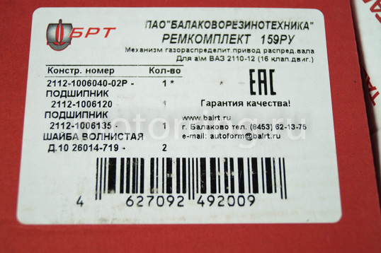 Комплект ремня ГРМ БРТ с подшипником для 16-клапанных ВАЗ 2108-21099, 2110-2112, 2113-2115