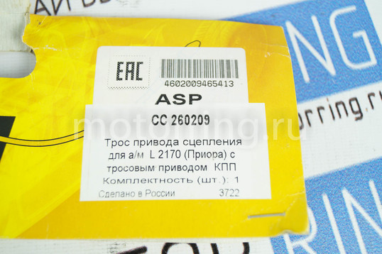 Трос привода сцепления ASP для Лада Приора 2 с тросиковой коробкой