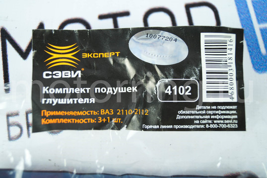 Комплект подушек глушителя SEVI Expert для ВАЗ 2110-2112