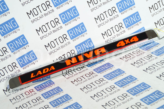 Накладка (сабля) заднего номера тонированная с подсветкой Lada NIVA 4x4 для Лада Нива 4х4_1