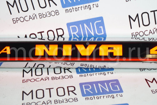 Накладка (сабля) заднего номера тонированная с подсветкой Lada NIVA 4x4 для Лада Нива 4х4