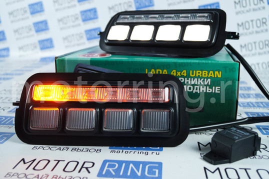 Оригинальные светодиодные (LED) подфарники Тюн-Авто РЕВЕРС с ДХО и динамическим поворотником для Лада Нива 4х4 до 2020 г.в.