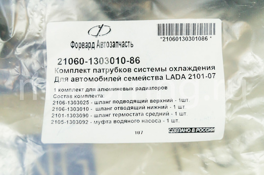 Купить Комплект патрубков системы охлаждения под алюминиевый радиатор ...