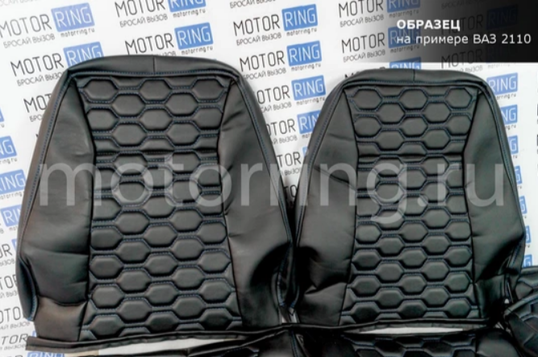 Обивка сидений (не чехлы) экокожа гладкая с цветной строчкой Соты для ВАЗ 2111, 2112