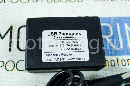 3-х канальное USB зарядное устройство (комплект)