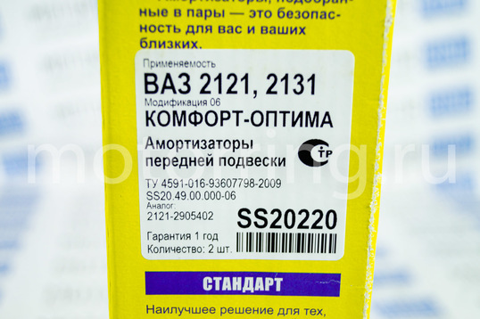 Передние амортизаторы SS20 Комфорт ОПТИМА для ВАЗ 2101-2107, Лада 4х4 (Нива) до 2010 г.в.