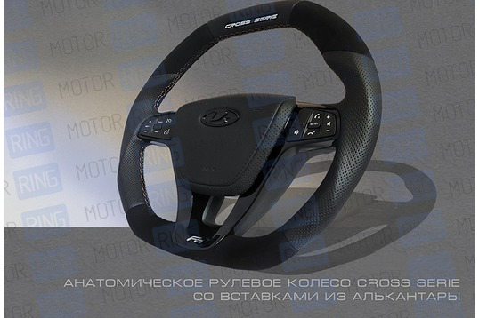 Анатомическое рулевое колесо Ferrum Group CROSS Serie со вставками из алькантары для Лада Веста, Икс Рей, Ларгус FL