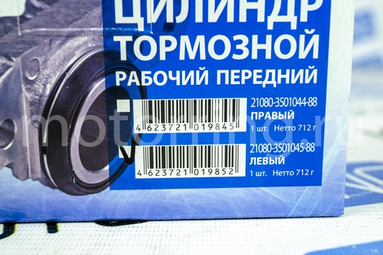 Цилиндр тормозной передний левый Avtostandart для ВАЗ 2108-21099, 2110-2112, 2113-2115, Лада Калина, Приора, Гранта