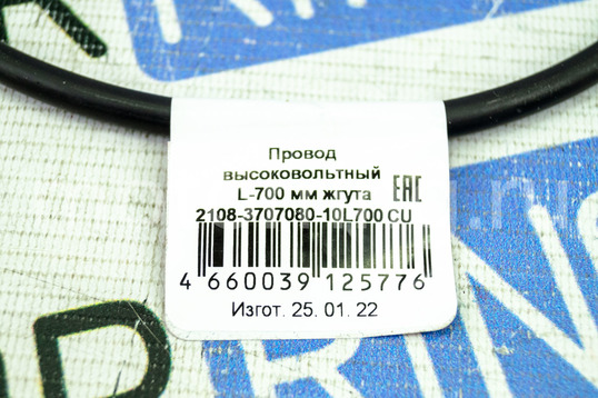 Провод высоковольтный L-700 мм жгута 2108-3707080-10 с медной жилой Cargen для ВАЗ 2108-21099