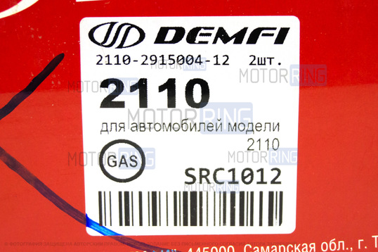 Амортизаторы задние газомасляные DEMFI Премиум для ВАЗ 2110-2112