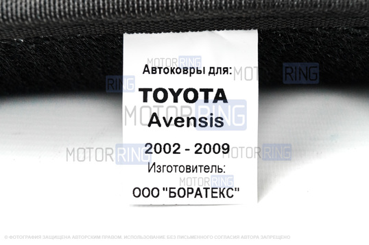 Формованные коврики EVA 3D Boratex в салон для Toyota Avensis 2002-2009 г.в.
