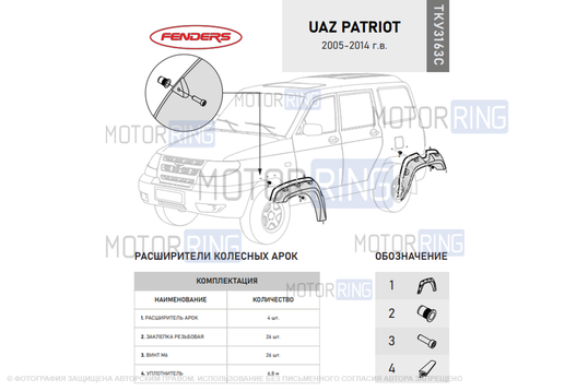 Расширители колесных арок Лаптер без накладок на бампера для УАЗ Патриот 2005-2014 г.в.