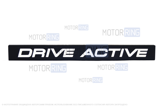 Черный лаковый шильдик (эмблема) DRIVE ACTIVE_1