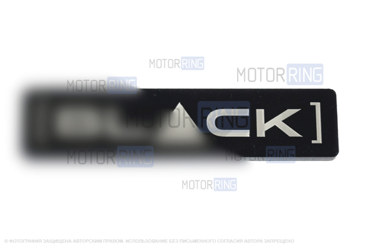 Черная глянцевая эмблема (шильдик) BLACK на скотче