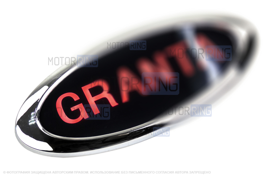 Светодиодный шильдик Sal-Man с красной надписью Granta для Лада Гранта