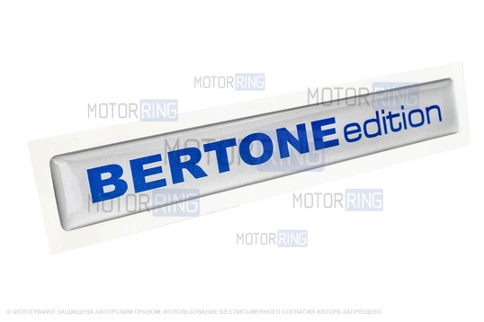 Эмблема Bertone Edition на обвес и чехол запасного колеса для Шевроле Нива_1