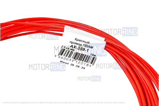 Провод ПВАМ красный 2.5кв.мм Cargen 10м для автопроводки