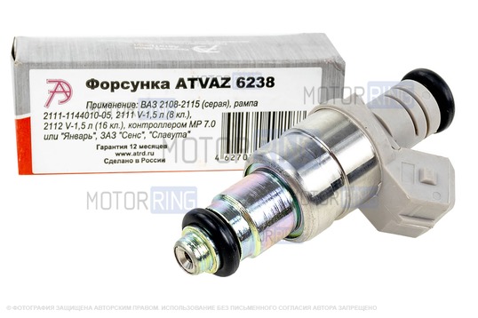 Топливная форсунка АвтоТрейд серая для ВАЗ 2108-21099, 2110-2112, 2113-2115