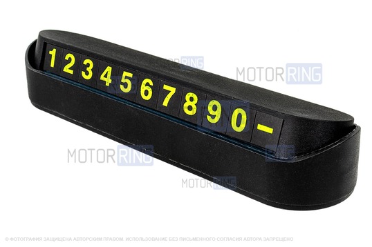 Парковочная визитка под телефонный номер для Лада и иномарок_1