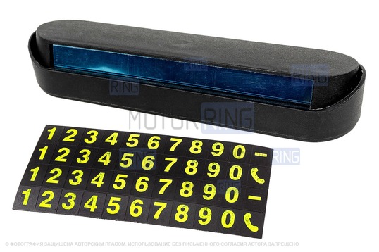 Парковочная визитка под телефонный номер для Лада и иномарок