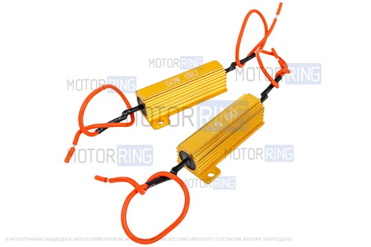 Нагрузочные резисторы-обманки для светодиодных ламп 50W 