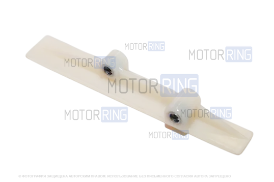 Успокоитель цепи ПТИМАШ 21213 пластиковый для Лада 4х4 (Нива)_1