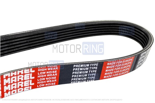 Ремень генератора MAREL для 8-клапанных Лада Калина 2, Гранта, Датсун с кондиционером