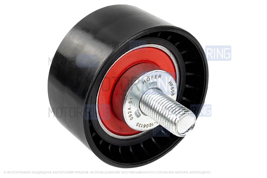 Ролик опорный ремня ГРМ HOFER для 16 кл Лада Приора, Калина, Калина 2, Гранта, Гранта FL, Ларгус, Ларгус FL, Веста, Икс Рей, Датсун