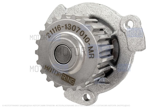 Водяной насос (помпа) MR образца 21116 для 8-клапанных Лада Гранта, Гранта FL, Калина 2, Приора, Ларгус, Ларгус FL, Vesta NG, Искра, Датсун