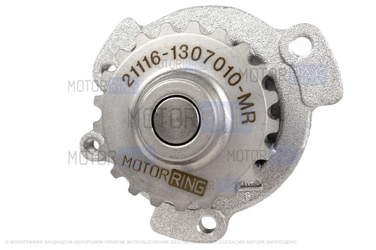 Водяной насос (помпа) MR образца 21116 для 8-клапанных Лада Гранта, Гранта FL, Калина 2, Приора, Ларгус, Ларгус FL, Vesta NG, Искра, Датсун