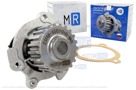 Водяной насос (помпа) MR образца 21116 для 8-клапанных Лада Гранта, Гранта FL, Калина 2, Приора, Ларгус, Ларгус FL, Vesta NG, Искра, Датсун_1
