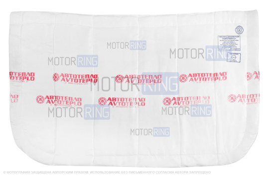 Автоодеяло АвтоТепло №11 для Honda, Ford, Mitsubishi, Land Rover, Toyota, Infiniti, BMW, SsangYong, Alfa Romeo, Volvo, Mercedes, KIA, Hyundai, Volkswagen, Cadillac, Chevrolet, Chrysler, Citroen, Jeep, Porsche, Nissan, УАЗ_1