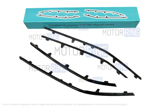 Черные лаковые молдинги (вставки) решетки радиатора для Лада Веста NG_1