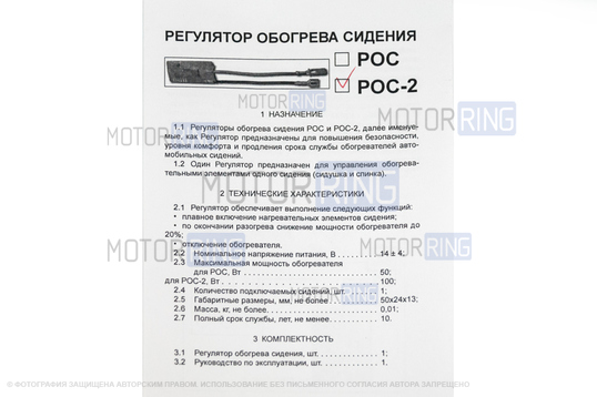 Регулятор обогрева сидений РОС-2 для ВАЗ