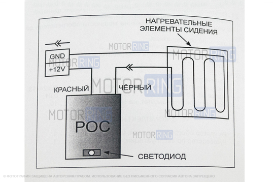 Регулятор обогрева сидений РОС-2 для ВАЗ