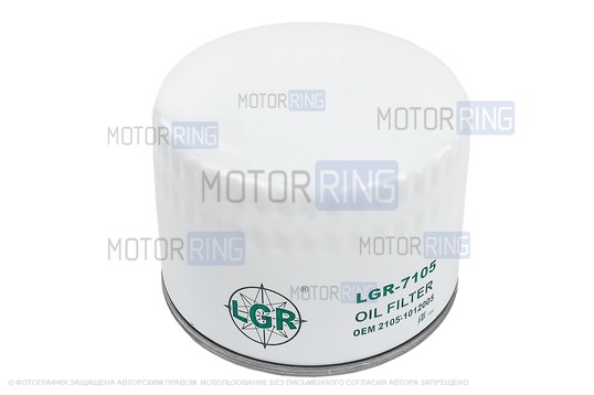 Фильтр масляный LGR для ВАЗ 2101-2107, 2108-21099, 2110-2112, 2113-2115, Лада 4х4, Нива Легенд, Нива Тревел, Калина, Приора, Шевроле Нива