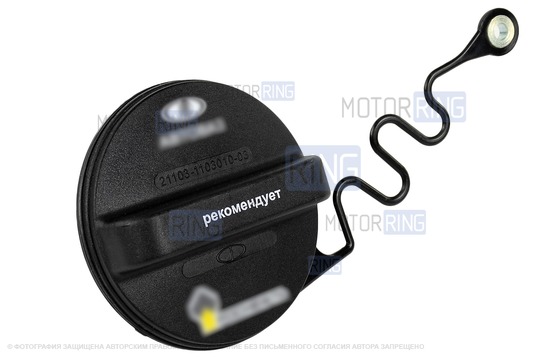 Крышка бензобака без замка с надписью о рекомендации топлива для ВАЗ 2110-2112, Лада Калина, Калина 2, Приора, Гранта_1