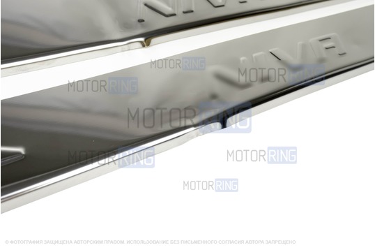 ДефектING! Хромированные накладки на внутренние пороги с указанием модели для Лада 4х4, Нива Легенд (помяты)