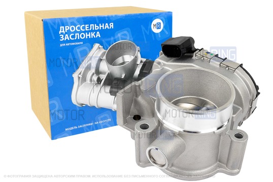 Электронная дроссельная заслонка MR 11182 (аналог 8450037239) для 8 кл Лада Гранта FL, Ларгус FL, Веста NG