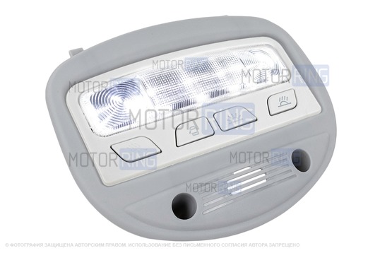 Передний светлый диодный плафон подсветки салона в стиле Весты с большим разъемом и серой рамкой для Лада Калина, Калина 2, Гранта, Гранта FL, Датсун