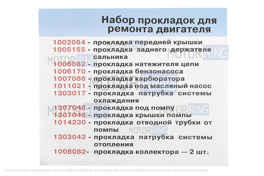 Комплект прокладок двигателя 2123, 21214 для инжекторных Лада 4х4, Нива Легенд, Нива Тревел, Шевроде Нива