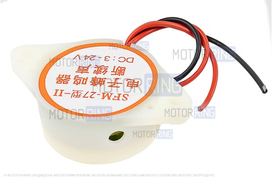 Зуммер прерывистый для подачи сигнала при движении автомобилем задним ходом