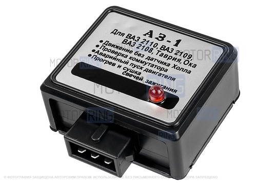 Аварийное зажигание АЗ-1 для ВАЗ 2108-21099, 2110-2112, 2113-2115, Таврия, Ока_1