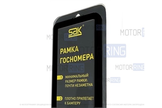 Силиконовые черные рамки номеров SAK со стальной подложкой_1