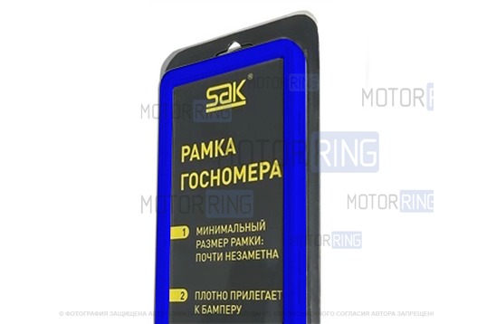 Силиконовые синие рамки номеров SAK со стальной подложкой_1