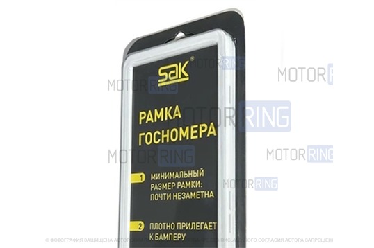 Силиконовые белые рамки номеров SAK со стальной подложкой_1